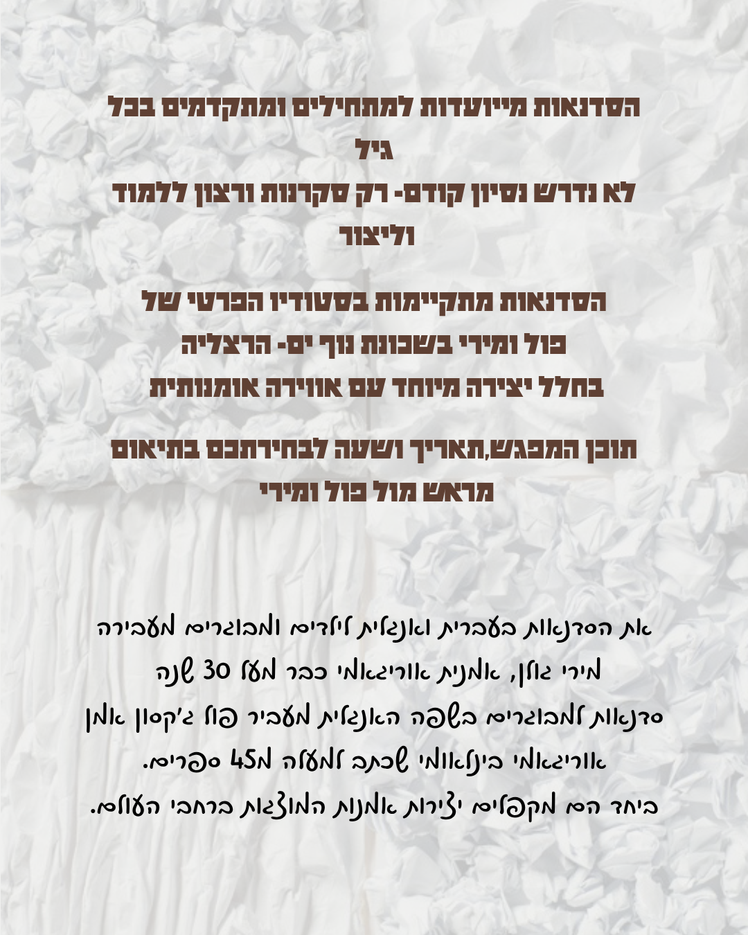 סדנה אישית- סדנת קיפולי נייר בהתאמה אישית