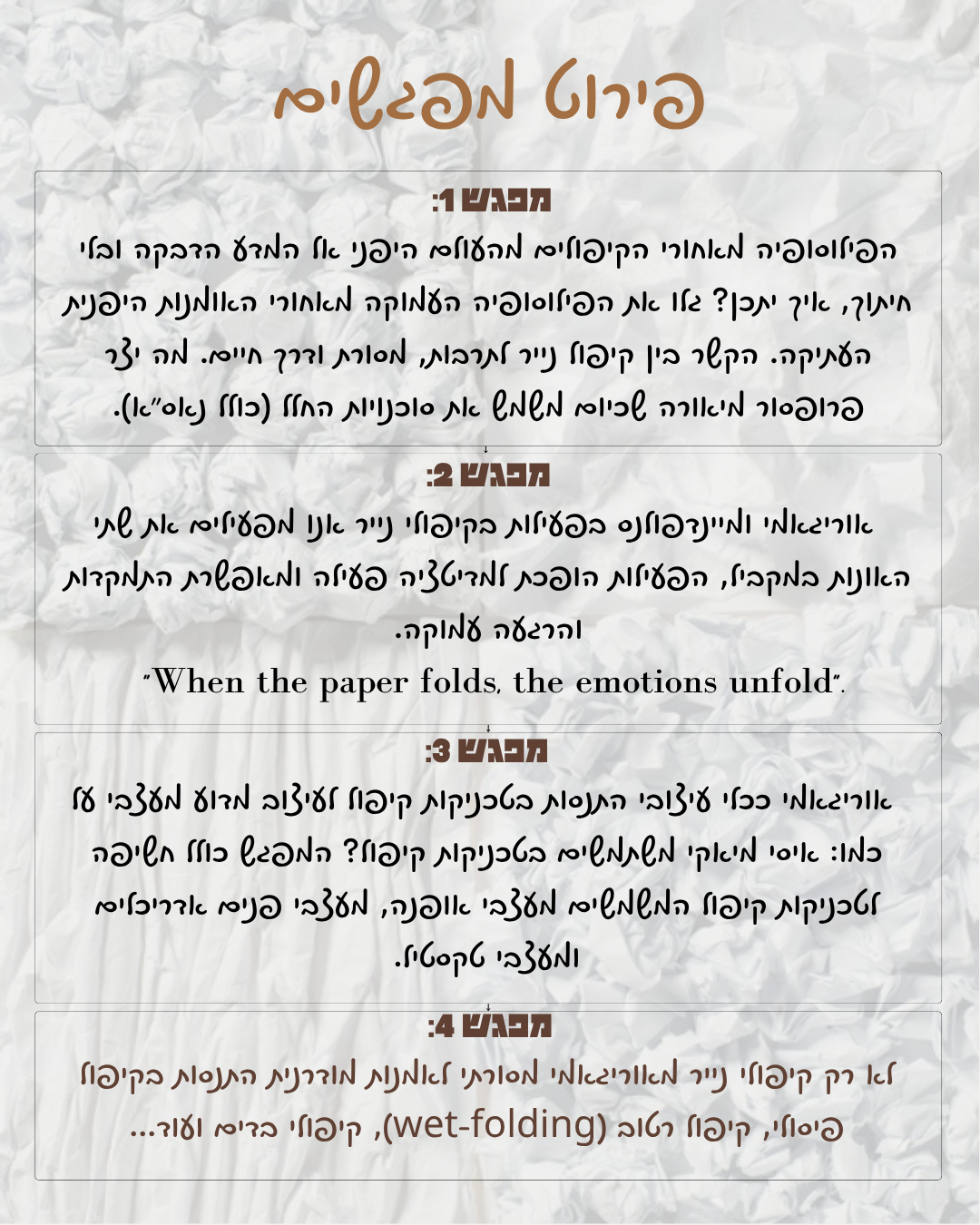 סדנת אוריגאמי- ימי שני
