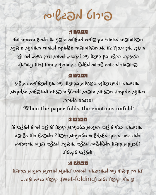 סדנת אוריגאמי קבוצתית