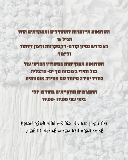סדנת אוריגאמי- ימי שני