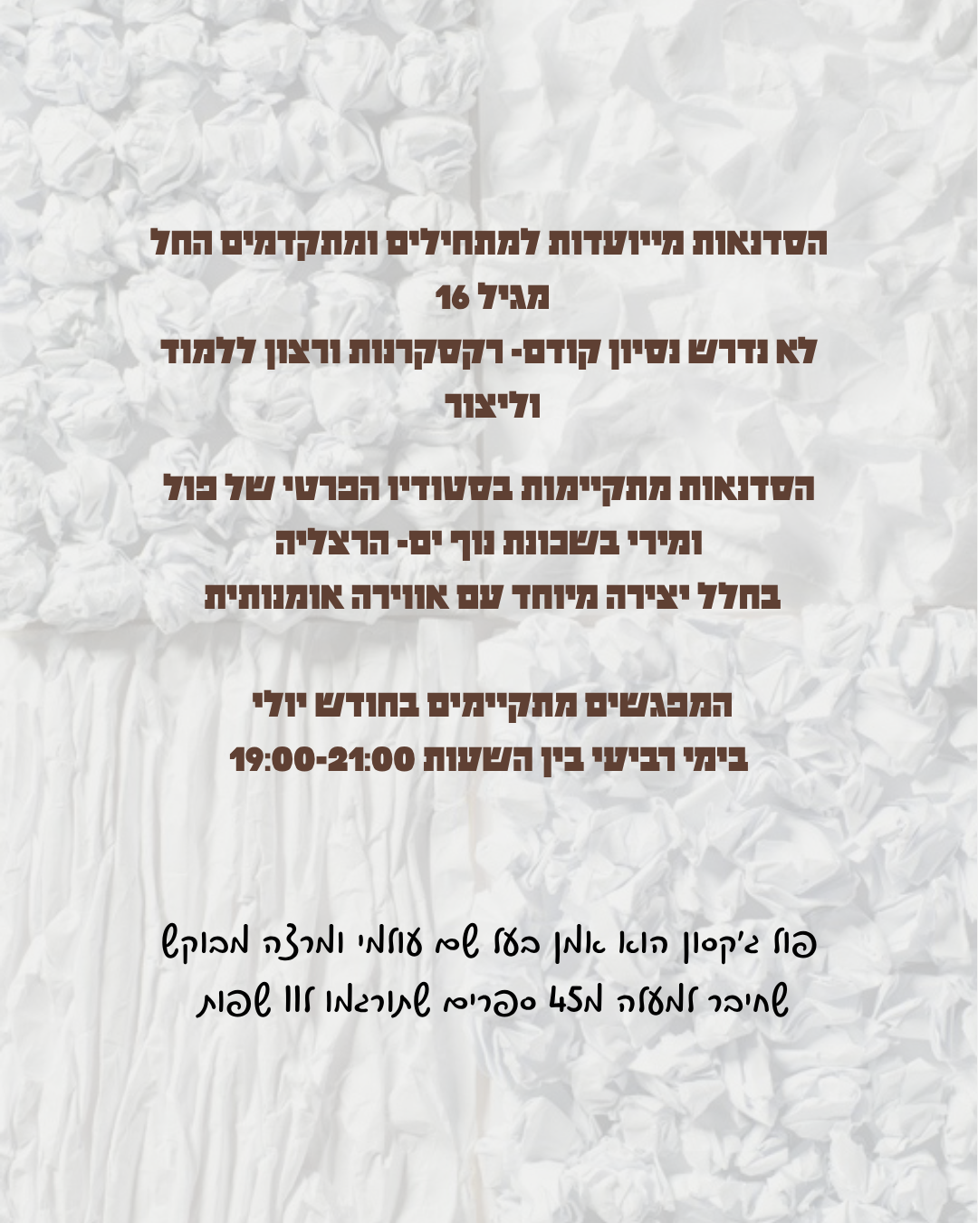 סדנת אוריגאמי- ימי רביעי