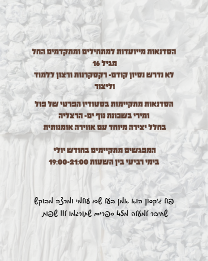סדנת אוריגאמי- ימי רביעי