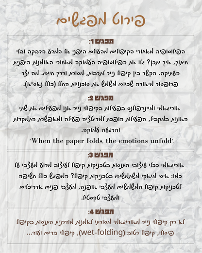 סדנת אוריגאמי- ימי שני
