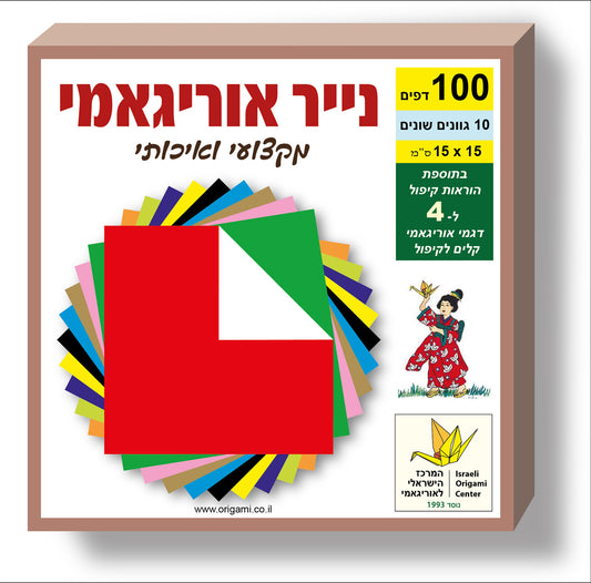 ערכת דפי אוריגאמי