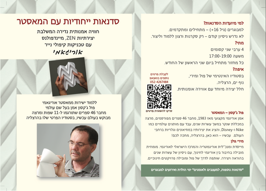 סדנת אוריגאמי